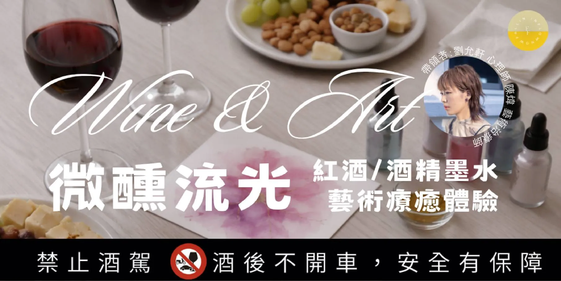 微醺流光｜酒精墨水藝術療癒體驗 picture