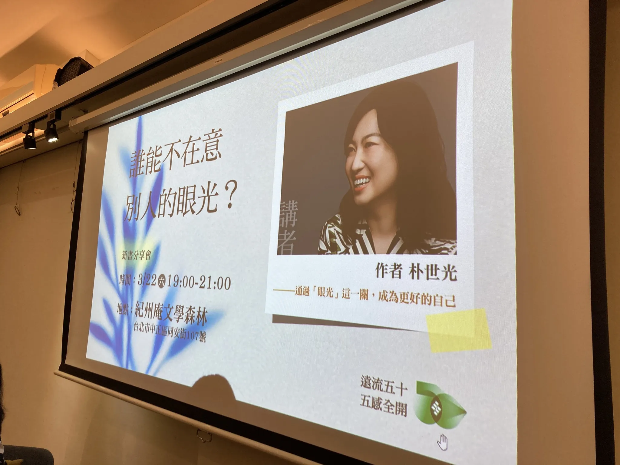 朴世光所長的新書分享會 picture