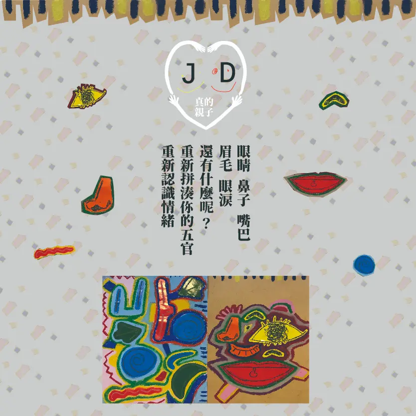 眼睛 鼻子 嘴巴 眼淚 眉毛還有呢？-重新認識你的情緒 picture