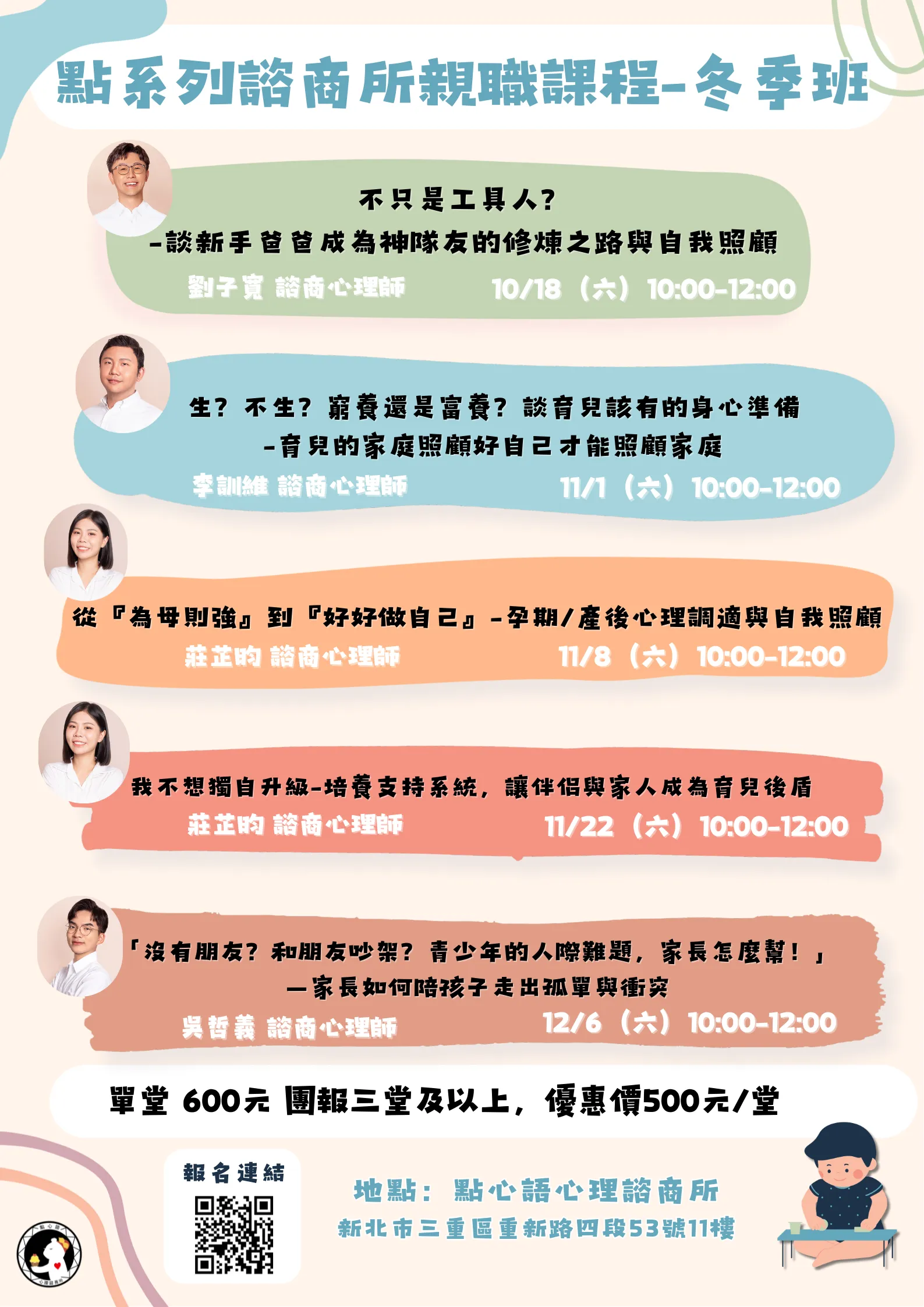 點系列諮商所親職線上課程【冬季班】 picture