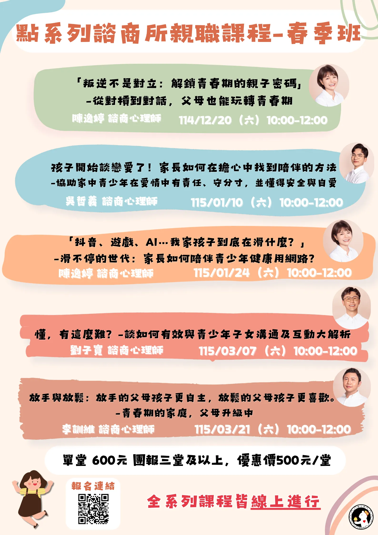 點系列諮商所親職線上課程【春季班】 picture