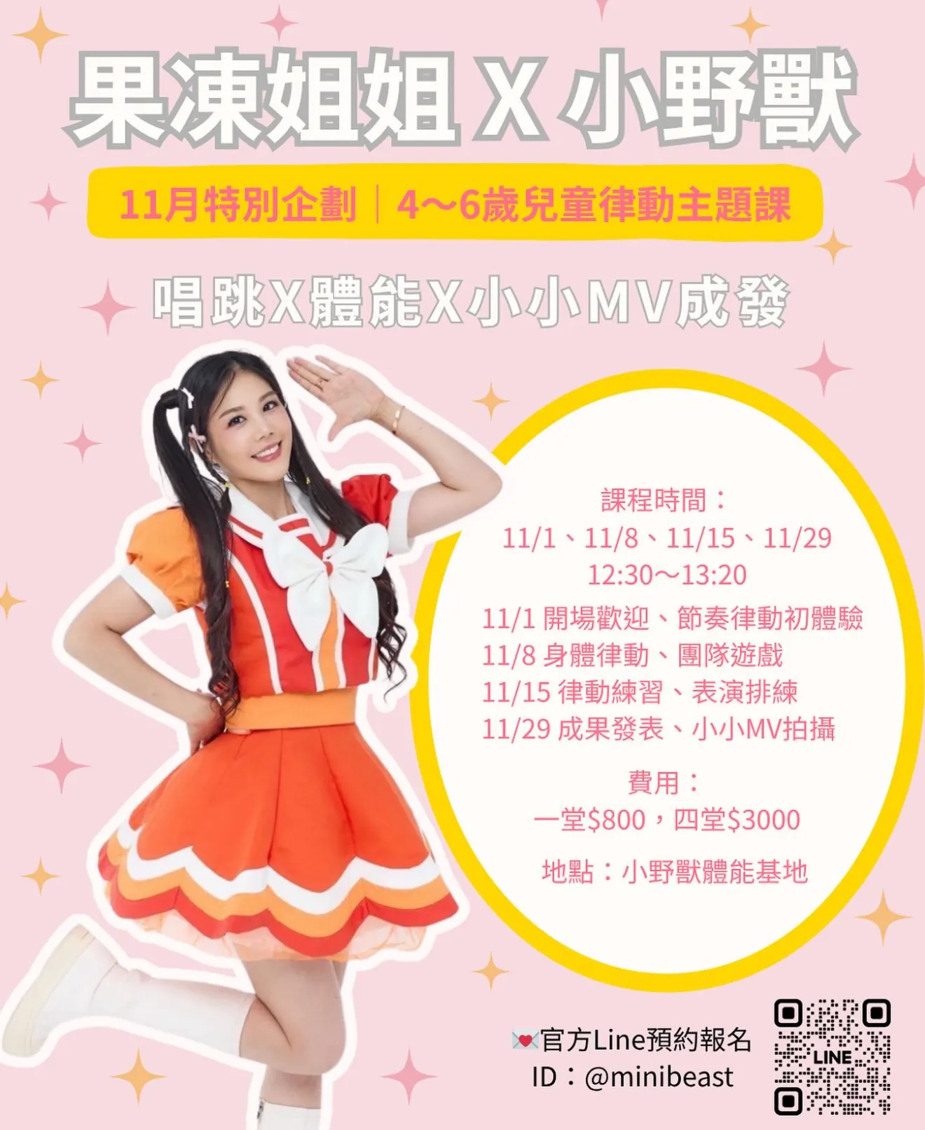果凍姐姐X小野獸┃11月特別企劃┃4-6歲兒童律動主題課 picture