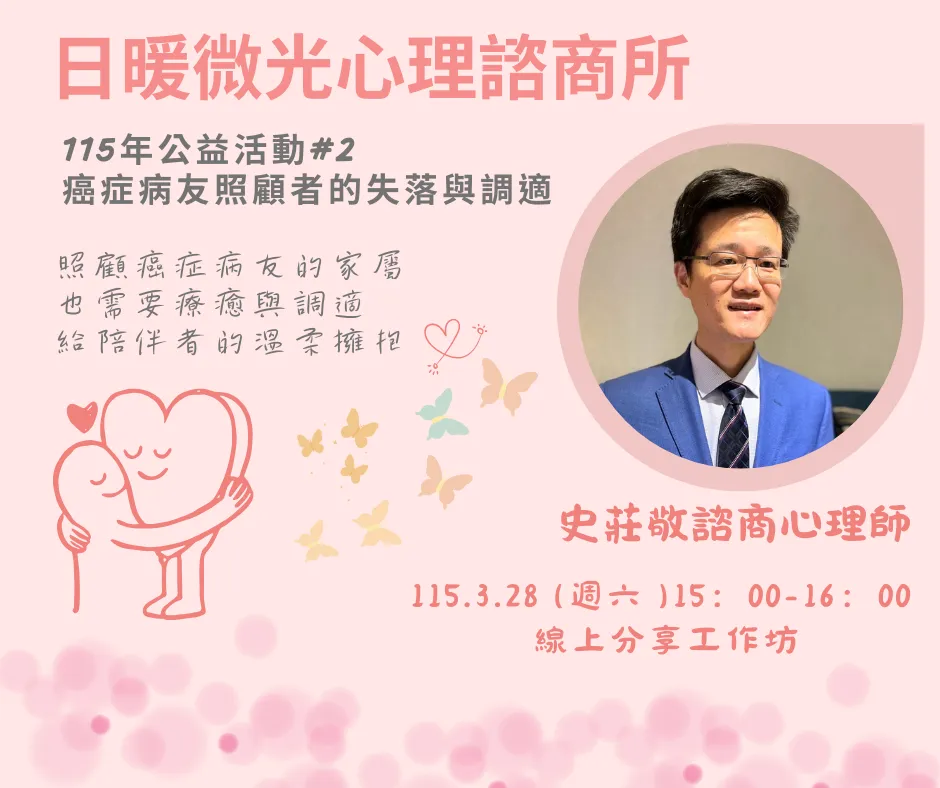 癌症病友照顧者的失落與調適 picture