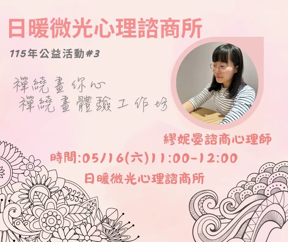 禪繞畫你心-禪繞畫體驗工作坊 picture
