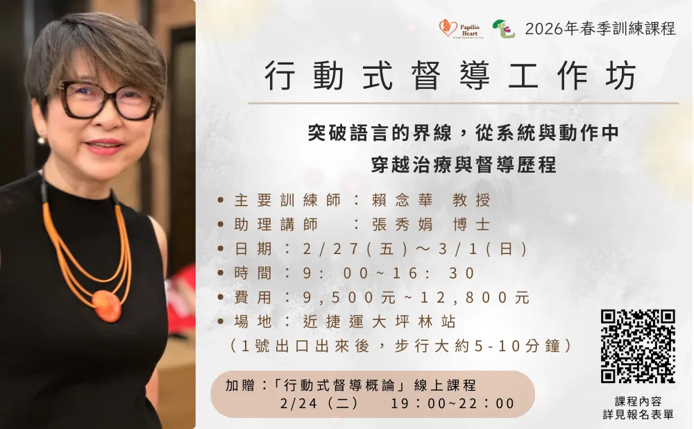 2026 行動式督導工作坊 picture